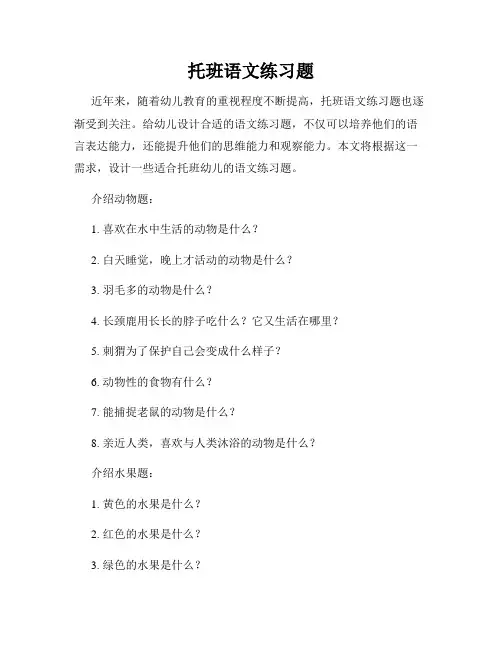 托班语文练习题