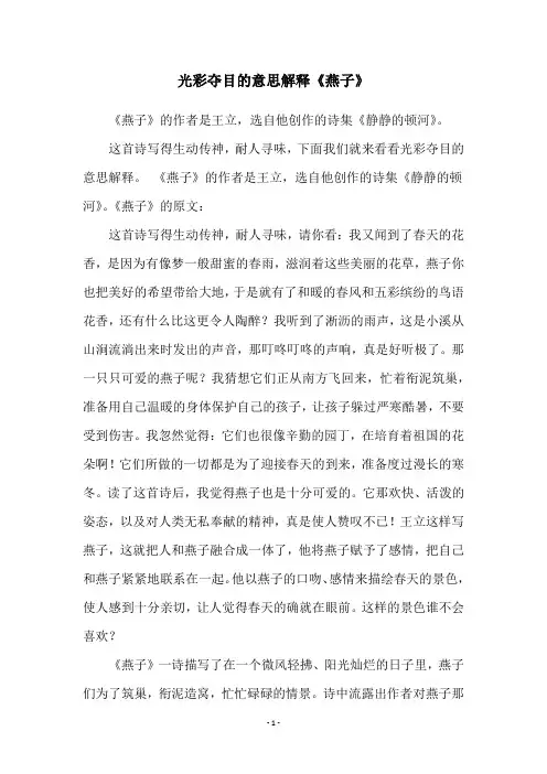 光彩夺目的意思解释《燕子》