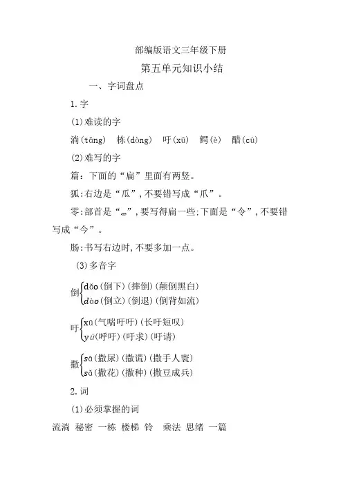 部编版语文三年级下册第五单元知识点汇总