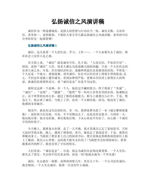 弘扬诚信之风演讲稿
