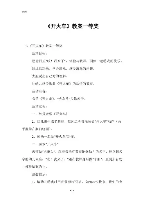 《开火车》教案一等奖
