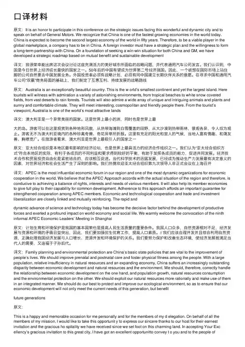 口译材料——精选推荐