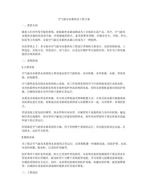 空气能双水箱热水工程方案