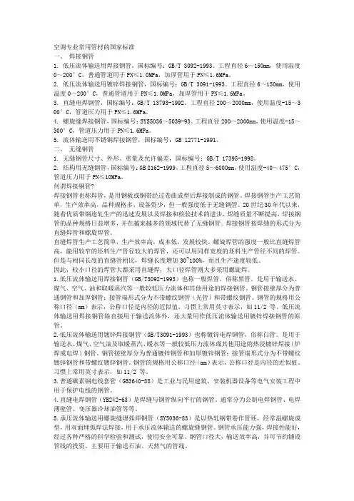 空调专业常用管材的国家标准