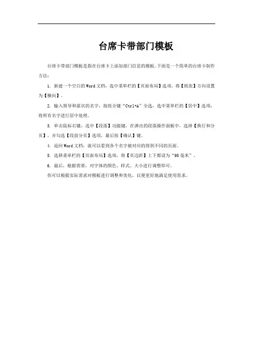 台席卡带部门模板