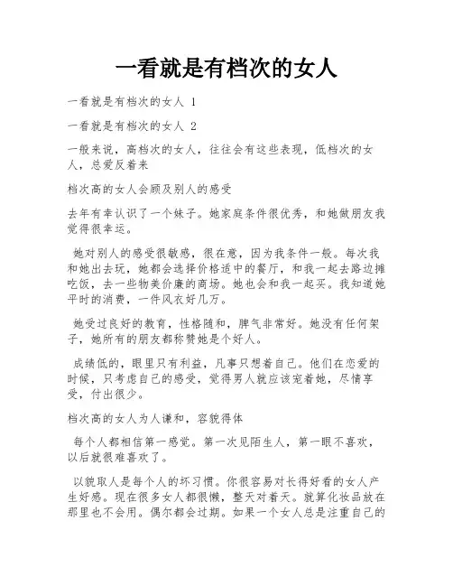 一看就是有档次的女人