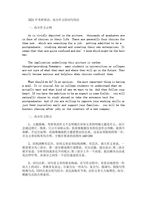 2021年考研英语：高分作文的词句用法