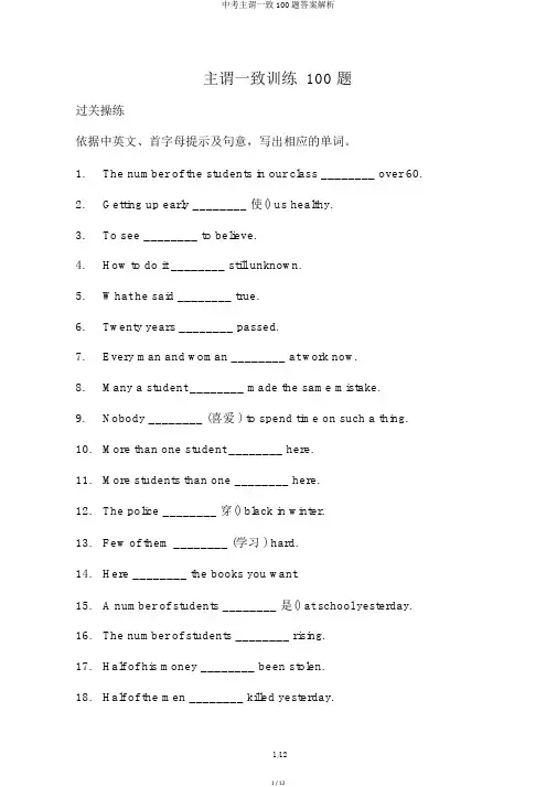中考主谓一致100题答案解析