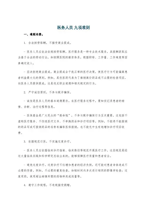医务人员 九项准则