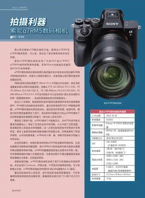拍摄利器_索尼α7RM5数码相机