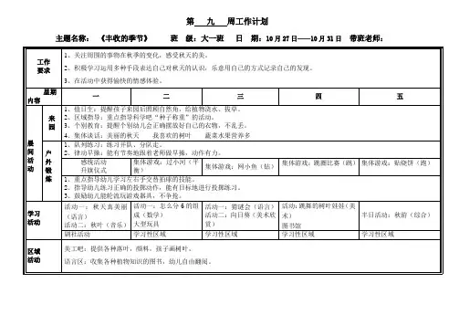 幼儿园周计划第9周