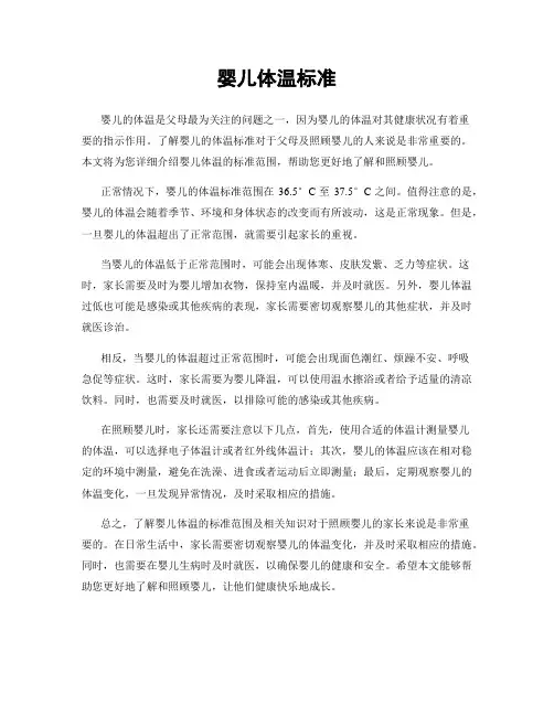 婴儿体温标准