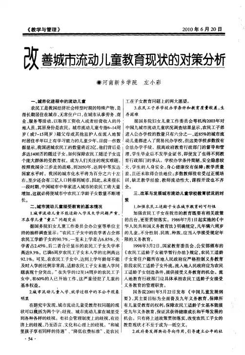 改善城市流动儿童教育现状的对策分析