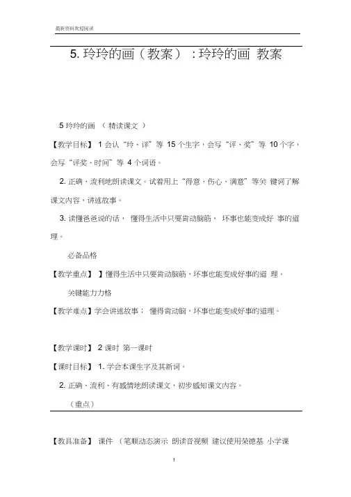 5.玲玲的画(教案)-玲玲的画教案