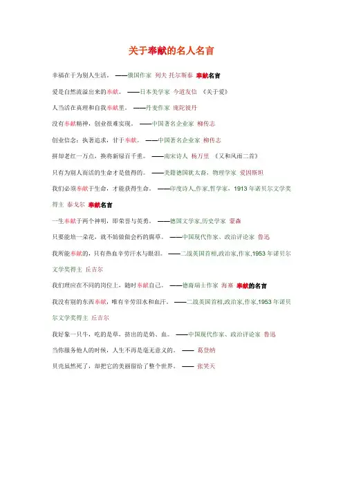 关于奉献的名人名言