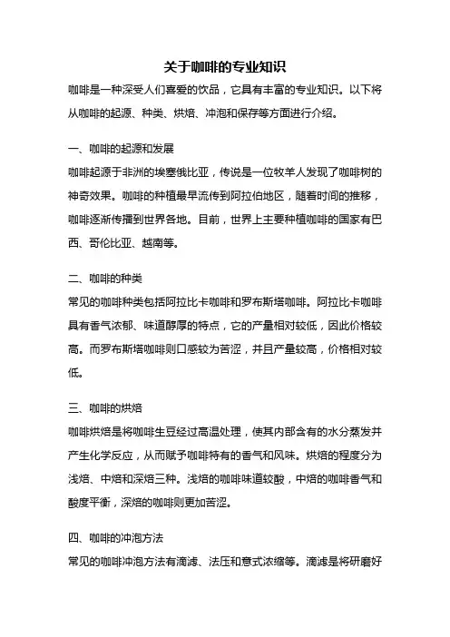 关于咖啡的专业知识