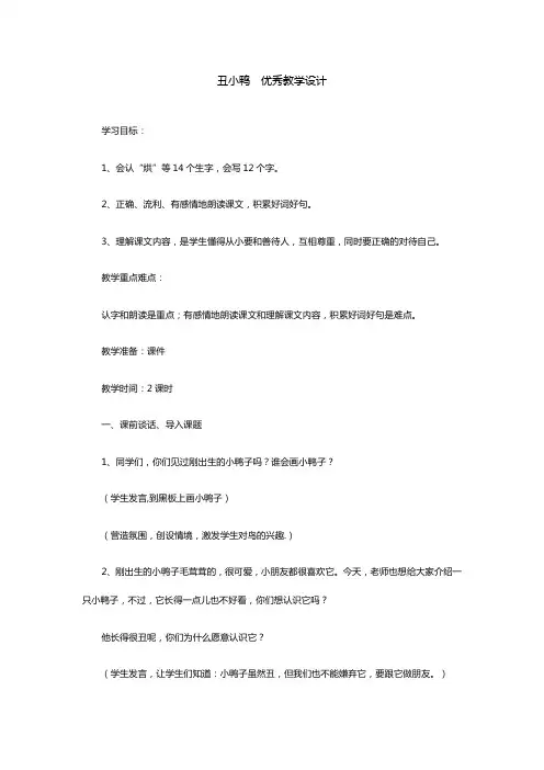 丑小鸭  优秀教学设计