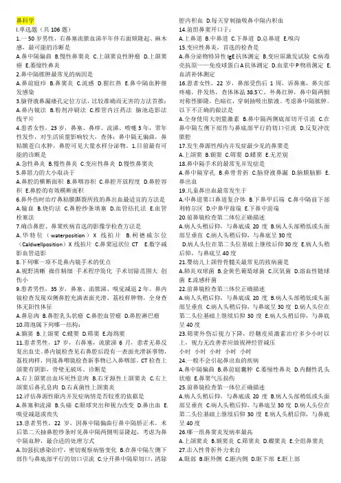耳鼻喉头颈外科学_试题库
