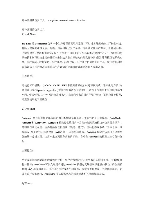 几种常用的仿真工具