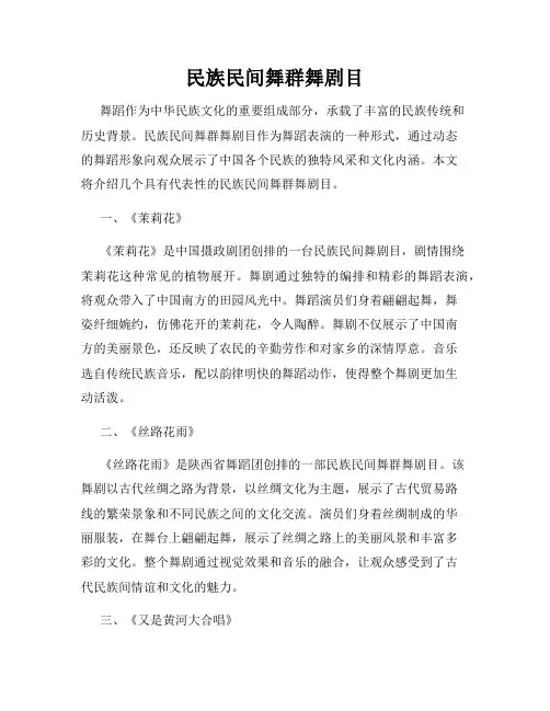 民族民间舞群舞剧目