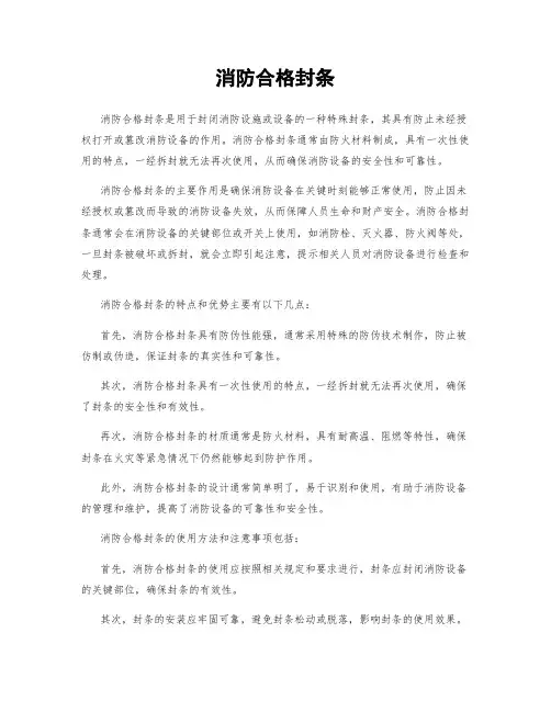消防合格封条