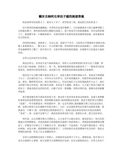 额尔古纳河右岸迟子建的阅读答案