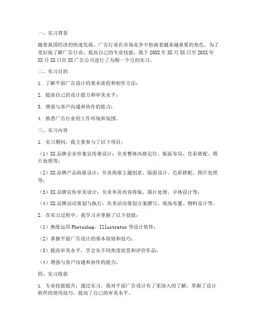 平面广告设计的实习报告