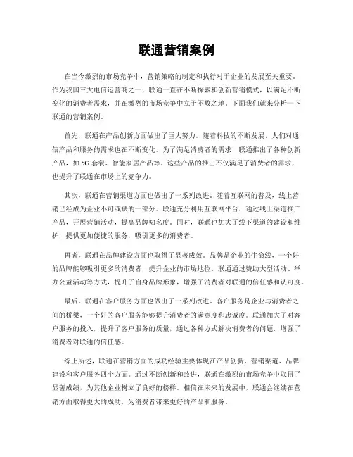 联通营销案例