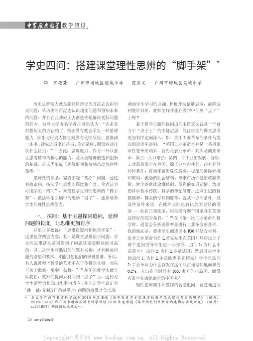 学史四问搭建课堂理性思辨的“脚手架”