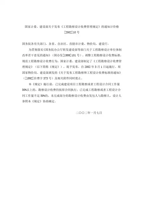 《工程勘察收费标准》和《工程设计收费标准》
