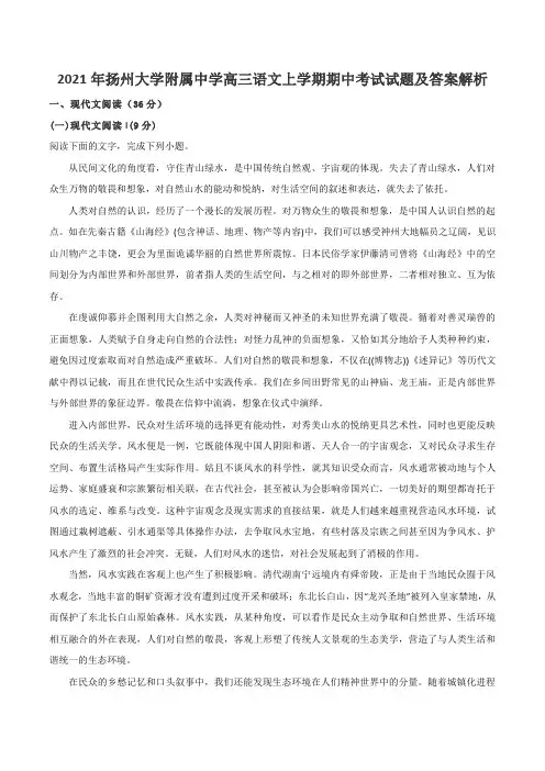 2021年扬州大学附属中学高三语文上学期期中考试试题及答案解析