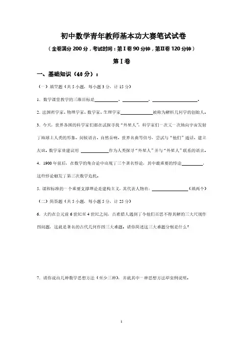 江苏省苏教版 初中数学青年教师基本功大赛笔试试卷(含答案)