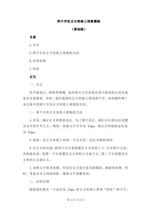 两个字在正方形纸上排版模版