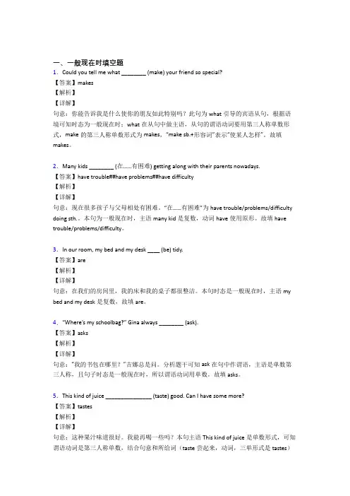 (完整版)一般现在时练习题