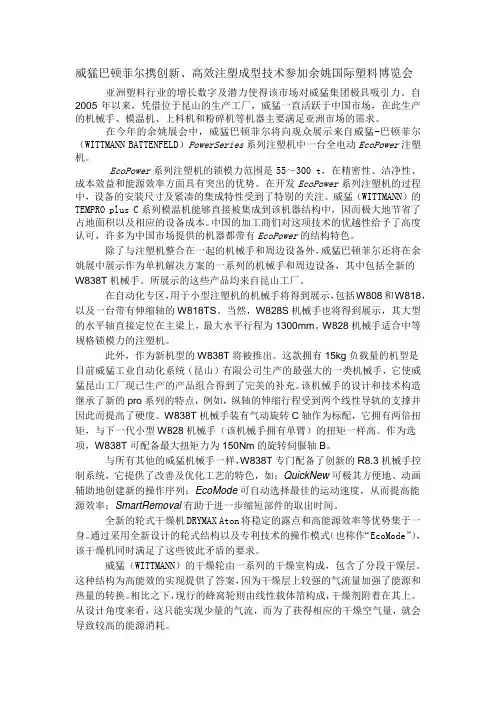 威猛巴顿菲尔携创新机型参加余姚塑博会
