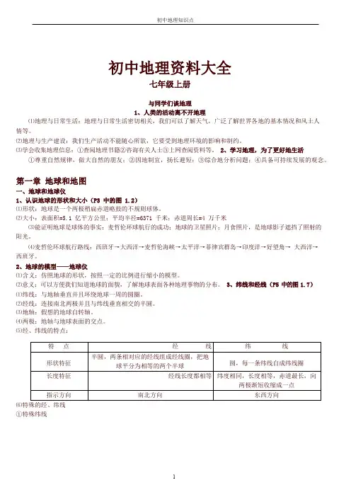 初中地理知识点汇总(人教版)-精