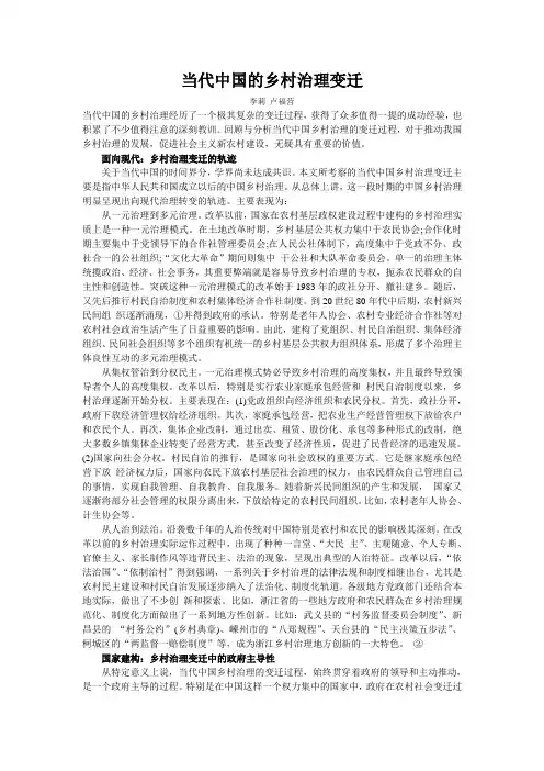 当代中国的乡村治理变迁