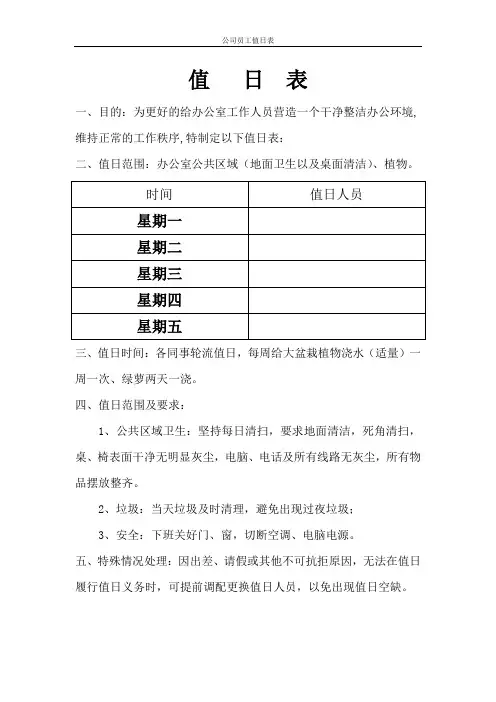 公司员工值日表
