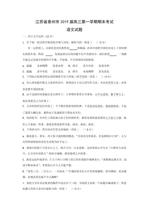 【语文】江苏省泰州市2019届高三第一学期期末考试试题(解析版)