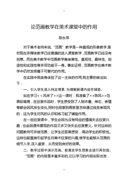 论范画教学在美术课堂中的作用