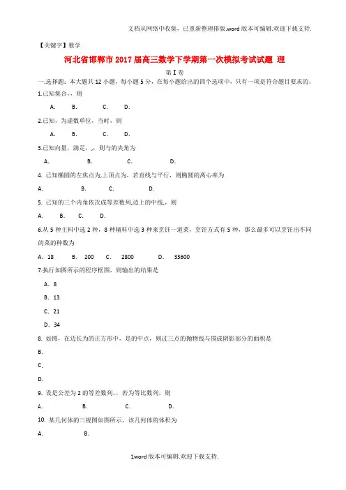【数学】河北省邯郸市2020届高三数学下学期第一次模拟考试试题理