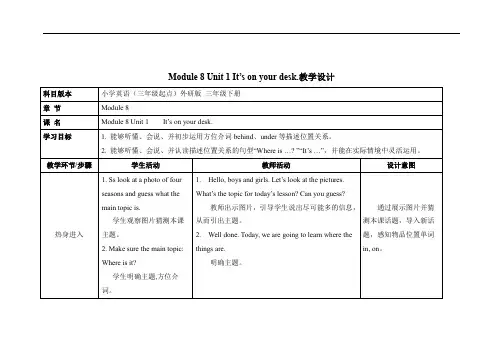 外研版三年级英语下册《Module 8 Unit 1》精品教案教学设计优秀公开课