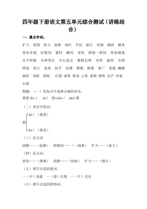 四年级下册语文第五单元综合测试(人教部编版,含答案)