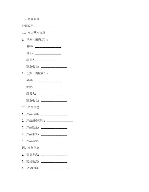 销售报价单合同模板范本