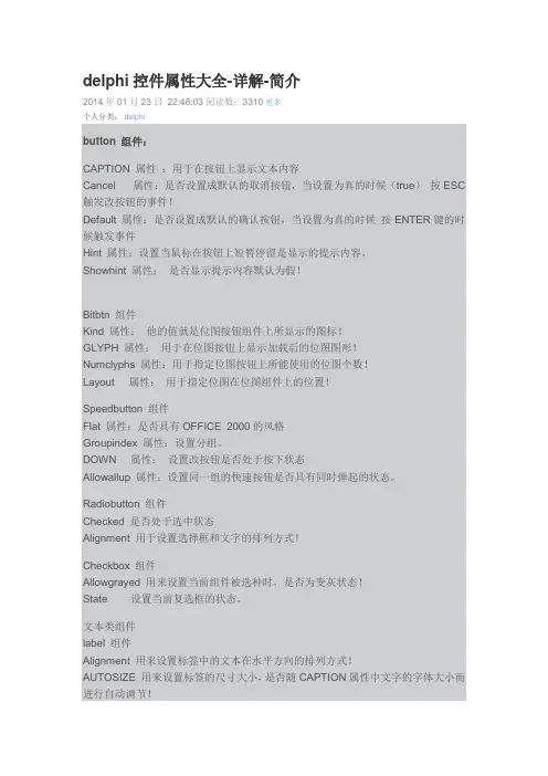 delphi控件属性大全