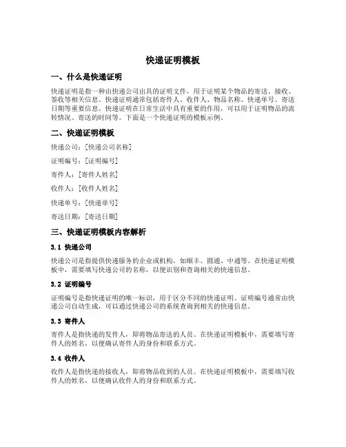 快递证明模板