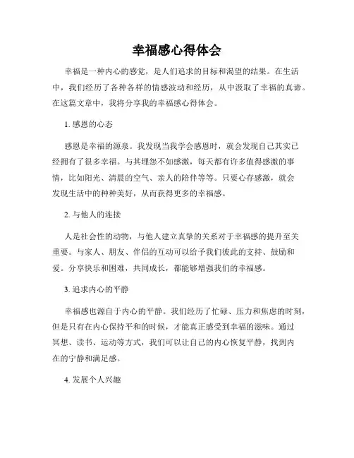 幸福感心得体会
