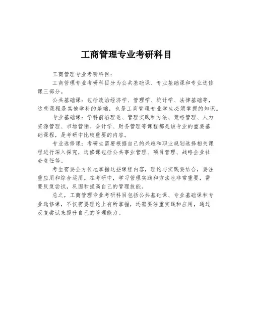 工商管理专业考研科目