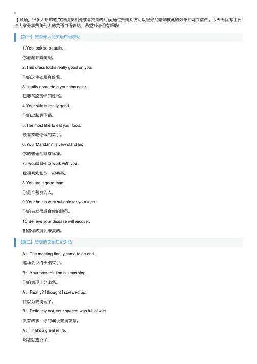 赞美他人的英语口语表达
