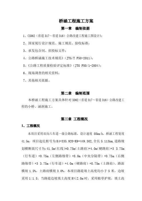桥涵工程施工方案